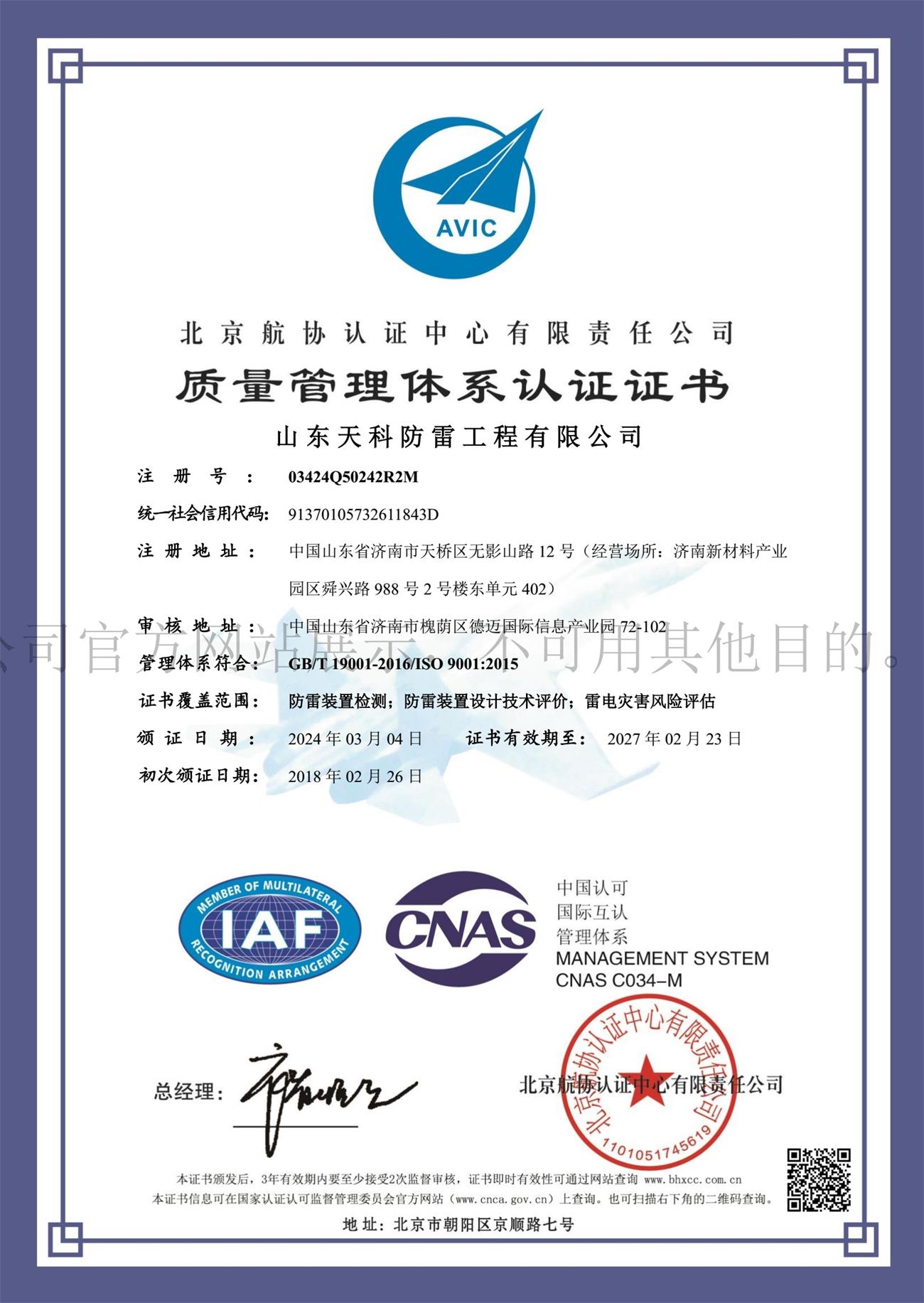 ISO9001質(zhì)量管理體系認證