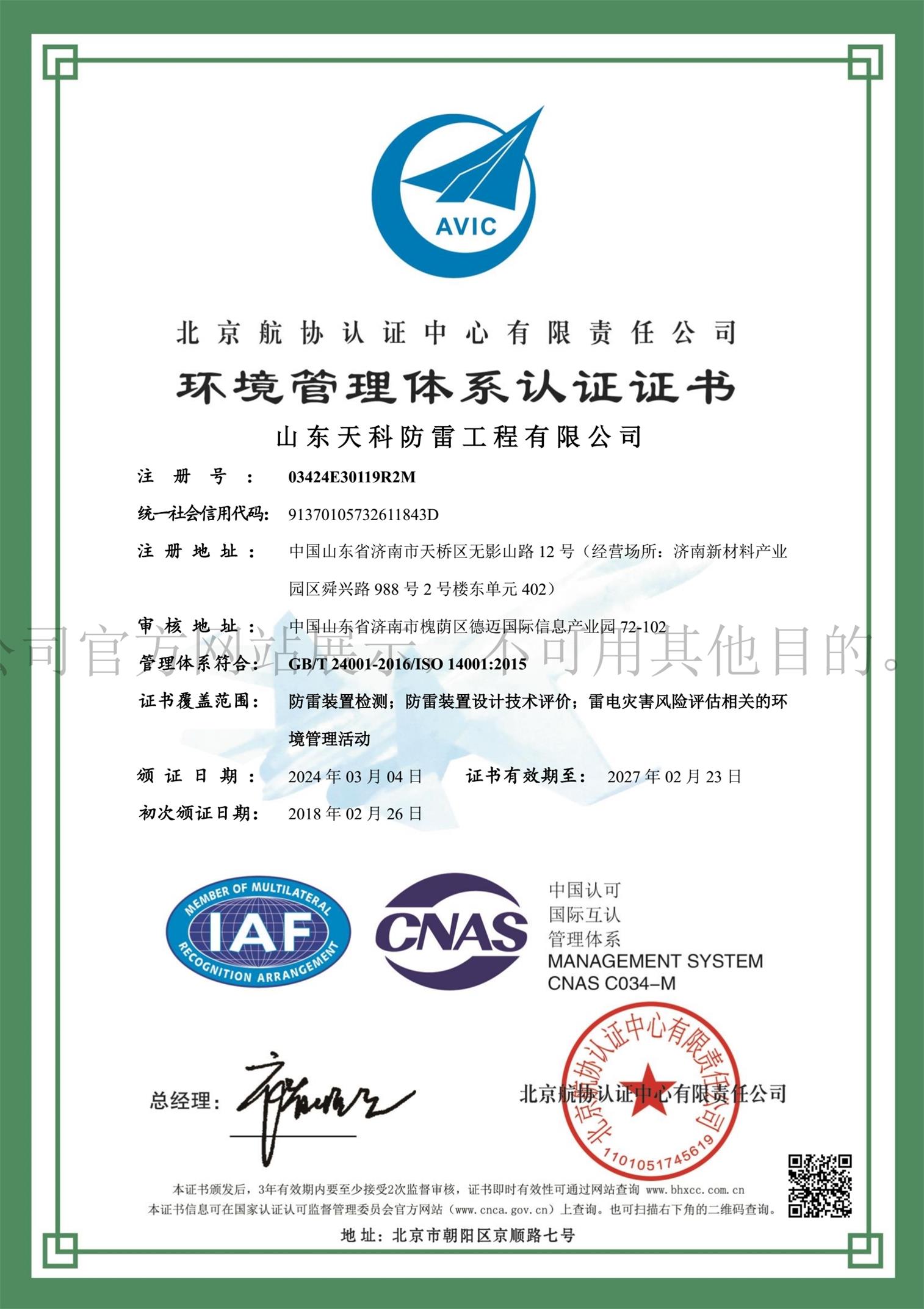 ISO14001環(huán)境管理體系認證