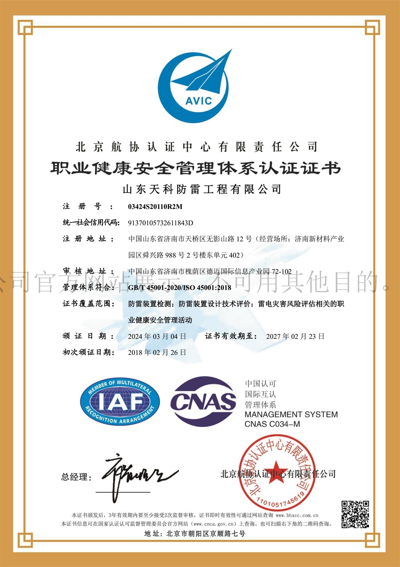 OHSAS18001職業(yè)健康安全管理體系